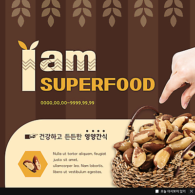 PSD 템플릿 손 ZIP 웹템플릿 나뭇잎 디저트 팝업 이벤트팝업 웹팝업 건강 이벤트 신체부위 갈색 바구니 견과류 영양 브라질넛 슈퍼푸드 빅팝업 이미지템플릿 음식 컬러 잎 사람 건강식품 파일형식