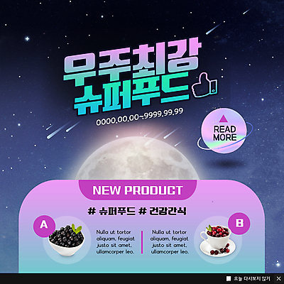 PSD 템플릿 ZIP 별 지구 웹템플릿 하늘 디저트 팝업 이벤트팝업 웹팝업 건강 이벤트 사람없음 우주 행성 최고 유성 커피잔 블루베리 슈퍼푸드 빅팝업 이미지템플릿 자연요소 커피 음식 과일 잔 건강식품 파일형식