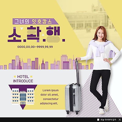 전신 PSD 템플릿 여자 ZIP 허리손 웹템플릿 호텔 팝업 이벤트팝업 웹팝업 한명 미소 사람 이벤트 빌딩 20대 성인 바캉스 캐리어 한국인 도시 즐거움 성인여자한명만 소확행 호캉스 빅팝업 이미지템플릿 1 감정 포즈 숙소 휴가 표정 동양인 청년 건물 여행가방 신조어 여자한명만 성인여자만 파일형식