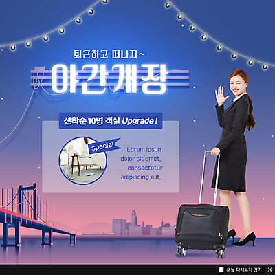 전신 PSD 템플릿 응시 여자 ZIP 웹템플릿 전구 조명 팝업 이벤트팝업 웹팝업 한명 미소 사람 정장 이벤트 빌딩 20대 성인 건물 캐리어 한국인 도시 직장인 야간 즐거움 퇴근 객실 손인사 가교 성인여자한명만 야간개장 빅팝업 이미지템플릿 자연요소 직업 1 건축물 시선 옷 감정 표정 동양인 청년 여행가방 인사 출퇴근 여자한명만 성인여자만 파일형식