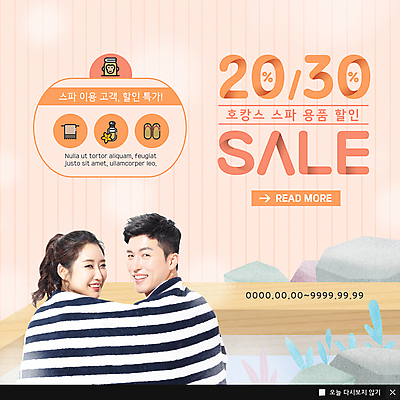 PSD 템플릿 커플 응시 여자 남자 ZIP 웹템플릿 팝업 이벤트팝업 웹팝업 미소 사람 이벤트 상반신 성인 두명 30대 수건 세일 스파 한국인 뒤돌아보기 고객 스파용품 특가판매 할인혜택 빅팝업 혜택 이미지템플릿 시선 관계 모션 표정 동양인 장년 위생용품 오브젝트 파일형식