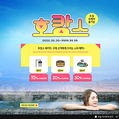 PSD 템플릿 여자 ZIP 여유 웹템플릿 호텔 휴식 팝업 이벤트팝업 웹팝업 한명 사람 이벤트 상반신 20대 성인 바캉스 눈감음 온천 스파 한국인 도심 쿠폰 노천탕 할인쿠폰 의료성형뷰티 성인여자한명만 호캉스 빅팝업 이미지템플릿 1 감정 컨셉 모션 숙소 휴가 동양인 청년 도시 여자한명만 성인여자만 파일형식
