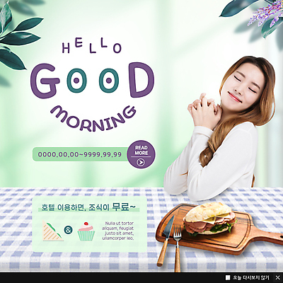 PSD 템플릿 여자 꽃 ZIP 웹템플릿 포크 호텔 아침 나뭇잎 팝업 이벤트팝업 웹팝업 샌드위치 한명 미소 사람 이벤트 상반신 20대 성인 눈감음 한국인 나이프 아침식사 성인여자한명만 빅팝업 이미지템플릿 주간 식물 1 식기 음식 잎 모션 숙소 표정 동양인 청년 식사 칼 여자한명만 성인여자만 파일형식