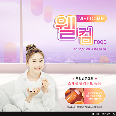 PSD 템플릿 여자 ZIP 음식 웹템플릿 오렌지 팝업 이벤트팝업 웹팝업 한명 미소 사람 이벤트 상반신 20대 청년 한국인 과일주스 주말 방문 웰컴 특별함 청년여자한명만 성인여자한명만 빅팝업 이미지템플릿 1 컨셉 과일 표정 동양인 성인 주스 여자한명만 성인여자만 청년여자만 파일형식