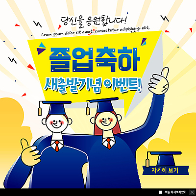 PSD 템플릿 여자 남자 ZIP 웹템플릿 학사모 졸업 응원 어깨동무 새출발 팝업 이벤트팝업 웹팝업 졸업생 미소 사람 이벤트 상반신 성인 두명 축하 최고 졸업가운 빅팝업 이미지템플릿 모자_잡화 교육 포즈 컨셉 새로움 표정 가운 출발 파일형식