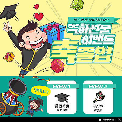 전신 PSD 템플릿 여자 남자 ZIP 꽃다발 웹템플릿 학사모 졸업 팝업 이벤트팝업 웹팝업 졸업생 선물 사람 이벤트 성인 두명 초록색 선물상자 노란색 비행 축하 졸업가운 대포 졸업선물 카툰스타일 빅팝업 이미지템플릿 모자_잡화 교육 꽃 무기 컬러 컨셉 상자 가운 파일형식