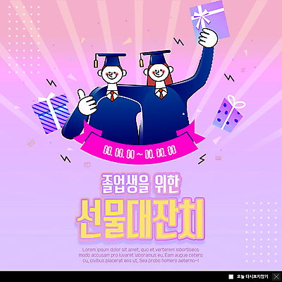 PSD 템플릿 여자 남자 ZIP 웹템플릿 학사모 졸업 어깨동무 팝업 이벤트팝업 웹팝업 졸업생 선물 미소 사람 이벤트 상반신 성인 두명 최고 졸업가운 즐거움 졸업선물 성인만 빅팝업 이미지템플릿 모자_잡화 교육 감정 포즈 표정 가운 파일형식