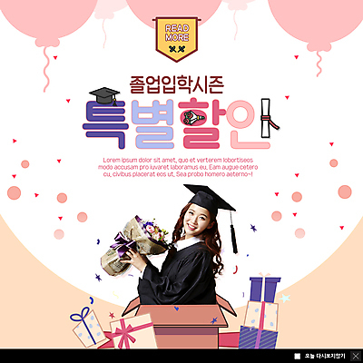 PSD 템플릿 응시 여자 ZIP 꽃다발 웹템플릿 학사모 졸업 팝업 이벤트팝업 웹팝업 졸업생 선물 한명 미소 사람 이벤트 상반신 20대 성인 선물상자 쇼핑 한국인 졸업가운 입학 특별함 할인혜택 성인여자한명만 빅팝업 혜택 이미지템플릿 모자_잡화 1 시선 교육 꽃 컨셉 표정 동양인 청년 상자 세일 가운 여자한명만 성인여자만 파일형식