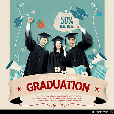 PSD 템플릿 여자 남자 ZIP 웹템플릿 학사모 졸업 팝업 이벤트팝업 웹팝업 졸업생 선물 미소 사람 이벤트 상반신 20대 성인 세명 선물상자 쇼핑 파이팅 한국인 축하 졸업가운 즐거움 졸업선물 반값 빅팝업 이미지템플릿 모자_잡화 교육 감정 컨셉 모션 표정 동양인 청년 상자 세일 가운 파일형식
