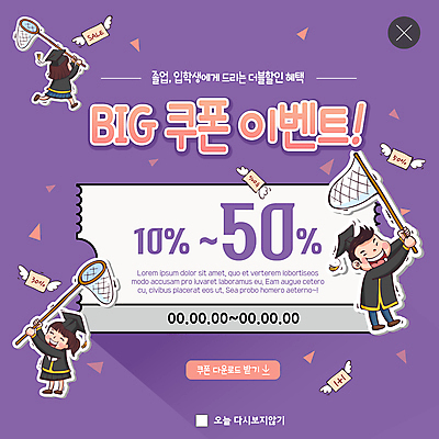 전신 PSD 템플릿 여자 남자 ZIP 웹템플릿 학사모 졸업 팝업 이벤트팝업 웹팝업 졸업생 사람 이벤트 성인 세명 세일 보라색 잡기 졸업가운 채집망 입학생 할인쿠폰 성인만 빅팝업 이미지템플릿 모자_잡화 학생 교육 컬러 모션 가운 쿠폰 파일형식