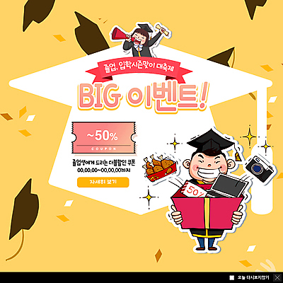 전신 PSD 템플릿 여자 남자 ZIP 웹템플릿 학사모 졸업 팝업 이벤트팝업 웹팝업 졸업생 사람 이벤트 상반신 성인 두명 선물상자 태블릿 카메라 치킨 축하 졸업가운 입학 졸업선물 입학선물 할인쿠폰 성인만 빅팝업 이미지템플릿 모자_잡화 교육 컨셉 선물 전자제품 스마트기기 상자 가운 쿠폰 닭고기요리 파일형식