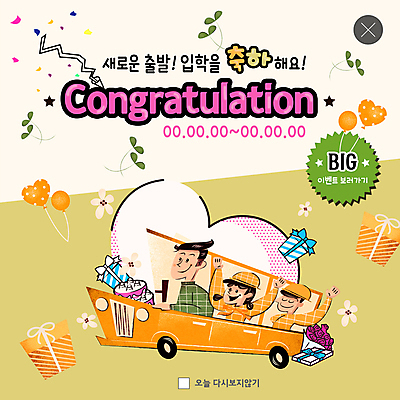 PSD 템플릿 여자 남자 ZIP 어린이 꽃다발 웹템플릿 졸업 팝업 이벤트팝업 웹팝업 졸업생 선물 사람 이벤트 상반신 성인 세명 선물상자 유치원 유치원생 축하 스쿨버스 즐거움 입학 시작 출발 유치원복 풍선 입학선물 빅팝업 이미지템플릿 옷 교육 꽃 감정 컨셉 버스 상자 파일형식