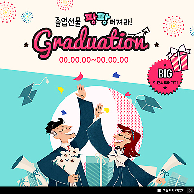 PSD 템플릿 여자 남자 ZIP 꽃다발 웹템플릿 학사모 졸업 팝업 이벤트팝업 웹팝업 졸업생 선물 사람 이벤트 상반신 성인 두명 선물상자 졸업가운 던지기 졸업장 즐거움 졸업선물 성인만 빅팝업 이미지템플릿 모자_잡화 교육 꽃 감정 모션 상자 가운 파일형식