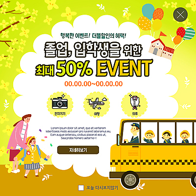 전신 PSD 템플릿 옷 여자 남자 ZIP 어린이 웹템플릿 졸업 엄마 비행기 팝업 이벤트팝업 웹팝업 꽃나무 졸업생 사람 이벤트 여러명 상반신 성인 세일 카메라 봄 유치원 유치원생 축하 스쿨버스 즐거움 입학 시작 유치원복 풍선 입학생 할인혜택 빅팝업 혜택 이미지템플릿 나무 학생 계절 교육 꽃 감정 다수 컨셉 가족 항공교통 버스 대중교통 전자제품 파일형식