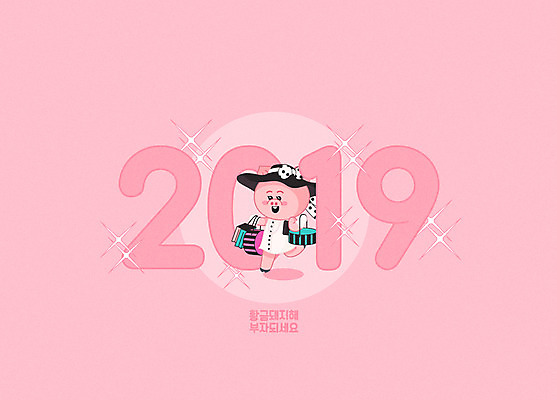 한마리 분홍색 일러스트 타이포그라피 사람없음 반짝임 쇼핑 세일 돼지 원형 돼지캐릭터 2019년 기해년 국내일러스트 AI파일 도형 문자 1 컬러 동물캐릭터 포유류 모션 연도 파일형식 벡터
