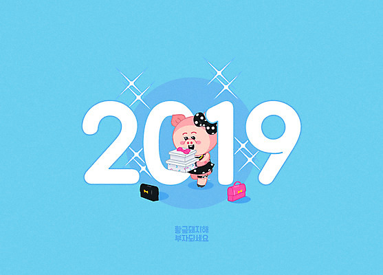 한마리 리본 하늘색 일러스트 선물 타이포그라피 사람없음 파란색 선물상자 반짝임 핸드백 돼지 원형 돼지캐릭터 2019년 기해년 국내일러스트 AI파일 도형 문자 1 컬러 동물캐릭터 가방 포유류 모션 상자 연도 파일형식 벡터