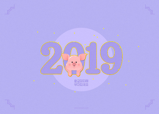한마리 일러스트 타이포그라피 사람없음 보라색 돼지 원형 돼지캐릭터 2019년 기해년 국내일러스트 AI파일 도형 문자 1 컬러 동물캐릭터 포유류 연도 파일형식 벡터