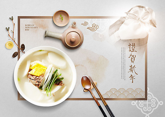 PSD 편집이미지 명절 겨울 근하신년 새해 복주머니 수저 따뜻함 사람없음 설날 전통문양 나뭇가지 다기 연하장 떡국 베이지색 이미지편집 나무 전통 문양 식기 계절 기념일 한식 컬러 카드_감사 전통소품 전통음식 다도 파일형식
