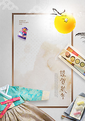 PSD 편집이미지 전통 명절 겨울 근하신년 새해 복주머니 따뜻함 사람없음 설날 태양 학 직물 한복 연하장 한과 다식 베이지색 이미지편집 자연요소 한국전통 계절 기념일 컬러 조류 디저트 카드_감사 전통소품 전통음식 전통의상 파일형식