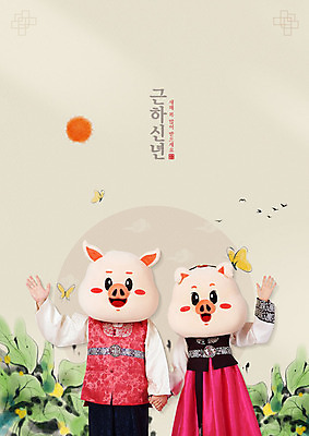 PSD 편집이미지 한국전통 여자 명절 남자 나비 근하신년 새해 상반신 20대 성인 두명 앞모습 설날 태양 손잡기 한국인 새해인사 한복 손인사 돼지캐릭터 새해복많이받으세요 성인만 기해년 이미지편집 자연요소 전통 기념일 뷰포인트 동물캐릭터 곤충 모션 한국 사람 동양인 청년 인사 돼지 전통의상 파일형식 2019년