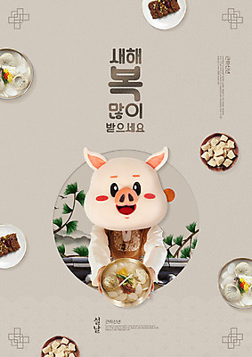 PSD 편집이미지 한국전통 명절 남자 한식 근하신년 새해 한명 20대 성인 앞모습 설날 한국인 새해인사 소나무 한복 떡국 돼지캐릭터 약과 새해복많이받으세요 떡만두국 인절미 성인남자한명만 기해년 이미지편집 나무 1 전통 기념일 음식 뷰포인트 동물캐릭터 떡 한국 사람 동양인 청년 전통음식 인사 돼지 전통의상 만두국 남자한명만 성인남자만 파일형식 2019년