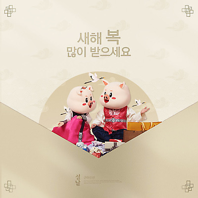 PSD 편집이미지 한국전통 여자 명절 남자 근하신년 새해 세마리 앉기 손짓 상반신 20대 성인 두명 앞모습 설날 쇼핑백 학 한국인 한복 보따리 돼지캐릭터 새해복많이받으세요 성인만 기해년 이미지편집 전통 기념일 뷰포인트 동물캐릭터 가방 모션 조류 한국 3 사람 동양인 청년 돼지 전통의상 파일형식 2019년