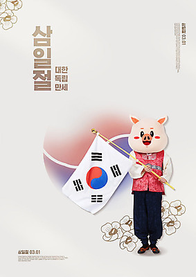 전신 PSD 편집이미지 한국전통 남자 새해 한명 서기 들기 20대 성인 앞모습 한국인 태극기 한복 삼일절 태극 돼지캐릭터 무궁화 성인남자한명만 기해년 이미지편집 1 전통 문양 꽃 뷰포인트 동물캐릭터 모션 한국 사람 동양인 청년 공휴일 돼지 국기 전통의상 국경일 남자한명만 성인남자만 파일형식 2019년