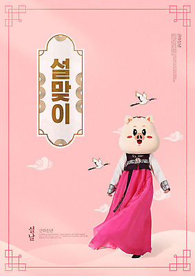 전신 PSD 편집이미지 한국전통 여자 명절 분홍색 두마리 근하신년 새해 한명 서기 성인 앞모습 설날 학 한국인 한복 돼지캐릭터 설맞이 성인여자한명만 기해년 이미지편집 1 전통 기념일 뷰포인트 컬러 동물캐릭터 2 모션 조류 한국 사람 동양인 돼지 전통의상 여자한명만 성인여자만 파일형식 2019년