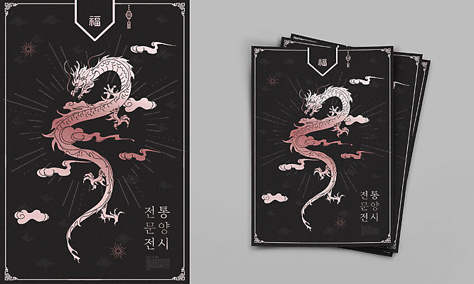 한국문화 한국전통 포스터 패턴 일러스트 사람없음 전통무늬 전통문양 검은색 용 복 화려 와당문양 와당 국내일러스트 AI파일 동양문화 전통 문양 컬러 컨셉 무늬 한국 한자 파일형식 벡터