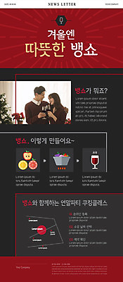 PSD 템플릿 커플 여자 남자 ZIP 웹템플릿 크리스마스 과일 이벤트 20대 성인 두명 빨간색 30대 검은색 한국인 레시피 약도 뉴스레터 성인만 뱅쇼 이미지템플릿 기념일 컬러 지도 관계 사람 동양인 청년 장년 와인 파일형식