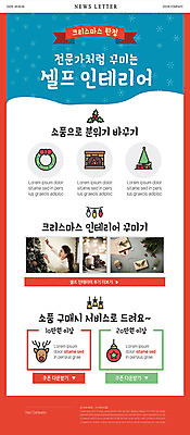 PSD 템플릿 여자 ZIP 웹템플릿 크리스마스 크리스마스용품 한명 이벤트 20대 성인 빨간색 인테리어 한국인 뉴스레터 성인여자한명만 셀프인테리어 이미지템플릿 1 디자인 기념일 컬러 사람 동양인 청년 용품 여자한명만 성인여자만 파일형식