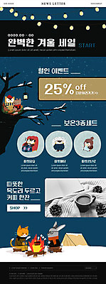 PSD 템플릿 ZIP 커피 웹템플릿 겨울 여러마리 이벤트 사람없음 세일 목도리 캠핑 눈 토끼 남색 여우 부엉이 뉴스레터 반려 보온 겨울캠프 이미지템플릿 자연요소 잡화 계절 음료 컬러 다수 포유류 조류 레저 날씨 반려동물 파일형식