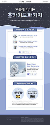 PSD 템플릿 ZIP 웹템플릿 하늘색 겨울 이벤트 사람없음 파란색 카메라 사진촬영 눈 눈송이 홋카이도 뉴스레터 증정 이미지템플릿 자연요소 계절 컬러 날씨 눈_날씨 전자제품 일본 촬영 파일형식