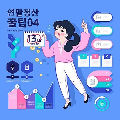 전신 도형 여자 일러스트 비즈니스 설명 한명 서기 성인 파란색 인포그래픽 달력 직장인 세금 정책 팁 연말정산 13월 국내일러스트 AI파일 직업 1 컬러 모션 사람 경제 날짜 파일형식 벡터