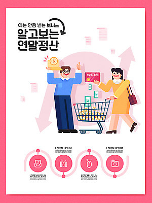 전신 도형 여자 남자 분홍색 돈 일러스트 비즈니스 서기 성인 두명 쇼핑 쇼핑카 인포그래픽 직장인 신용카드 통장 월급 세금 정책 팁 현금영수증 연말정산 13월 국내일러스트 AI파일 직업 컬러 모션 사람 금융 경제 카트 날짜 재산 영수증 파일형식 벡터
