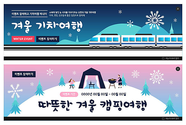 전신 PSD 나무 템플릿 배너 배너템플릿 여자 남자 딸 ZIP 어린이 웹템플릿 겨울 따뜻함 텐트 사람 이벤트 성인 두명 캠핑 낭만 기차 현수막 눈송이 아빠 바비큐 겨울여행 언덕 기차여행 이벤트배너 웹배너 부녀 빅배너 겨울캠프 식물 계절 음식 육상교통 여행 컨셉 가족 레저 대중교통 눈_날씨 캠핑도구 파일형식