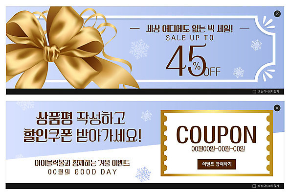 PSD 템플릿 배너 배너템플릿 ZIP 리본 웹템플릿 겨울 이벤트 사람없음 파란색 세트 세일 금색 현수막 기록 눈송이 쿠폰 리뷰 빅세일 상품평 이벤트배너 할인쿠폰 할인혜택 웹배너 빅배너 계절 컬러 눈_날씨 파일형식 혜택
