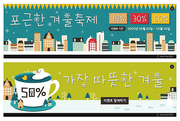 PSD 나무 템플릿 배너 배너템플릿 ZIP 웹템플릿 겨울 가로등 휴식 주택 오리 따뜻함 이벤트 사람없음 쇼핑 세트 마을 현수막 눈송이 포근함 커피잔 쿠폰 북극곰 힐링 반값 이벤트배너 할인쿠폰 웹배너 겨울축제 빅배너 식물 계절 공공시설 커피 컨셉 곰 조류 잔 눈_날씨 건물 세일 축제 감각 파일형식