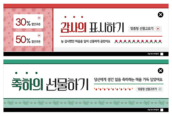 PSD 템플릿 배너 배너템플릿 ZIP 웹템플릿 선물 이벤트 사람없음 빨간색 초록색 현수막 마음 축하 표현 선택 쿠폰 감사 이벤트배너 할인쿠폰 웹배너 빅배너 감정 컬러 컨셉 파일형식