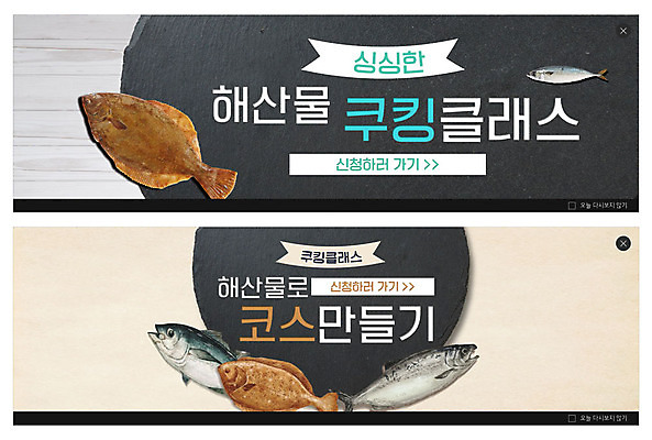 PSD 템플릿 배너 배너템플릿 ZIP 웹템플릿 여러마리 어류 이벤트 사람없음 검은색 현수막 신선 해산물 요리교실 이벤트배너 웹배너 쿠킹클래스 빅배너 컬러 다수 수업 요리 수중동물 클래스 파일형식