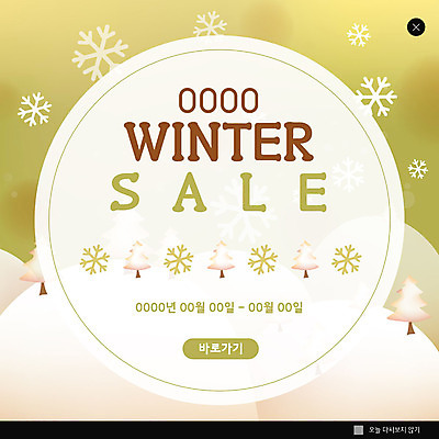 PSD 나무 템플릿 ZIP 웹템플릿 겨울 팝업 이벤트팝업 웹팝업 이벤트 사람없음 세일 금색 눈송이 언덕 빅팝업 이미지템플릿 식물 계절 컬러 눈_날씨 파일형식