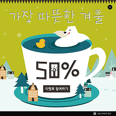 PSD 나무 템플릿 ZIP 웹템플릿 겨울 촛불 휴식 주택 오리 팝업 이벤트팝업 따뜻함 웹팝업 이벤트 사람없음 건물 쇼핑 마을 커피잔 북극곰 힐링 반값 빅팝업 이미지템플릿 식물 건축물 계절 커피 컨셉 초 곰 조류 잔 세일 파일형식