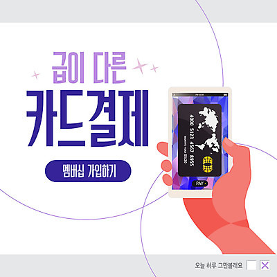 PSD 템플릿 손 ZIP 웹템플릿 팝업 이벤트팝업 웹팝업 이벤트 신체부위 스마트폰 회색 흰색 잡기 신용카드 가입 멤버십 카드결제 핀테크 빅팝업 이미지템플릿 컬러 모션 모바일 사람 금융 핸드폰 스마트기기 결제 파일형식