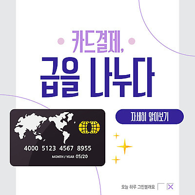 PSD 템플릿 ZIP 웹템플릿 팝업 이벤트팝업 웹팝업 이벤트 사람없음 빛 보라색 정보 신용카드 카드결제 빅팝업 이미지템플릿 컬러 금융 결제 파일형식