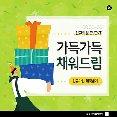 PSD 템플릿 남자 ZIP 웹템플릿 팝업 이벤트팝업 웹팝업 선물 한명 미소 들기 사람 이벤트 상반신 성인 연두색 선물상자 여러개 고깔모자 가득함 무거움 회원가입 성인남자한명만 빅팝업 이미지템플릿 모자_잡화 1 다수 모션 표정 초록색 상자 무게 가입 남자한명만 성인남자만 파일형식