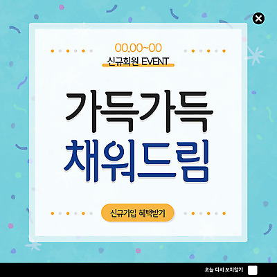 PSD 템플릿 ZIP 웹템플릿 하늘색 팝업 이벤트팝업 웹팝업 이벤트 사람없음 가득함 회원 회원가입 빅팝업 이미지템플릿 파란색 가입 파일형식