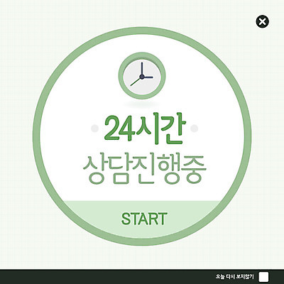 PSD 템플릿 ZIP 시계 웹템플릿 팝업 이벤트팝업 웹팝업 이벤트 사람없음 초록색 원형 시작 상담 진행 24시간 빅팝업 이미지템플릿 도형 컬러 시간 파일형식