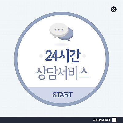 PSD 템플릿 ZIP 웹템플릿 말풍선 팝업 이벤트팝업 웹팝업 이벤트 사람없음 원형 서비스 시작 상담 24시간 빅팝업 이미지템플릿 도형 시간 파일형식