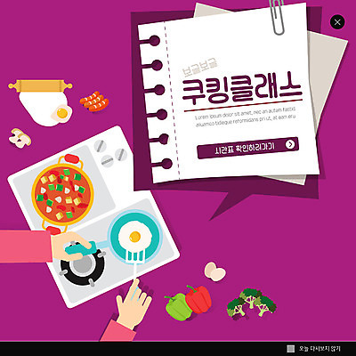 PSD 템플릿 ZIP 웹템플릿 식재료 파프리카 팝업 이벤트팝업 웹팝업 이벤트 신체부위 버섯 양손 프라이팬 냄비 브로콜리 자주색 계란프라이 찌개 요리중 반죽밀대 요리교실 쿠킹클래스 소세지빵 빅팝업 이미지템플릿 손 음식 빵 컬러 채소 모션 주방용품 수업 요리 사람 솥 계란요리 밀대 클래스 파일형식