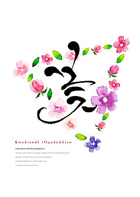 PSD 식물 꽃 잎 일러스트 캘리그라피 붓터치 따뜻함 밝음 타이포그라피 한글 사람없음 삼각형 감성 꽃프레임 국내일러스트 도형 문자 컨셉 프레임 파일형식